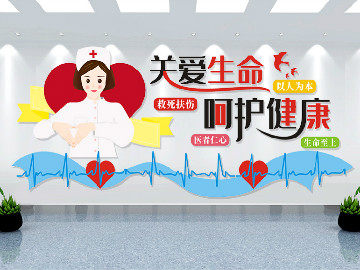 <b>醫院文化墻設計內容有哪些？</b>
