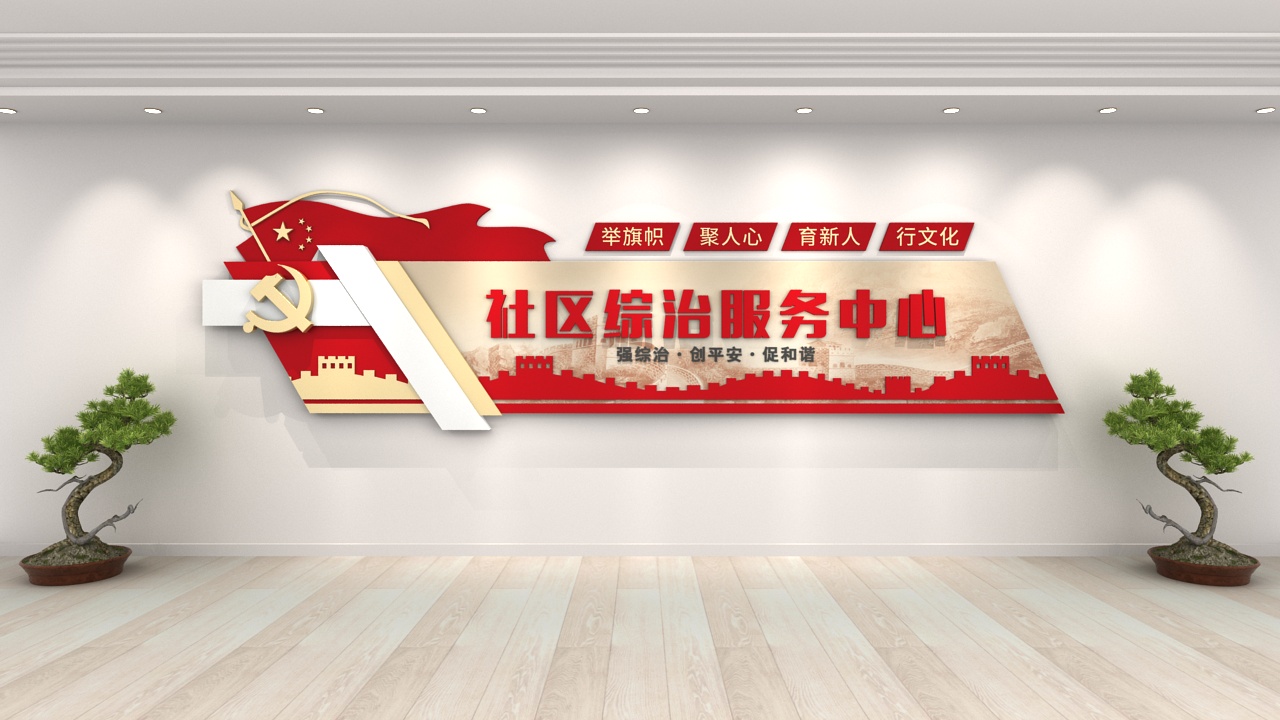 <b>黨建文化墻需要如何設(shè)計(jì)？</b>