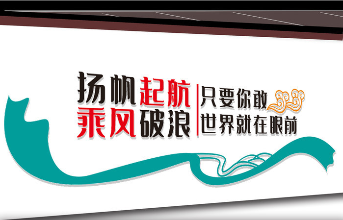 企業文化墻內容設計