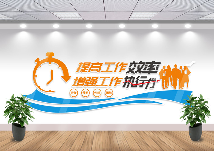 企業文化墻