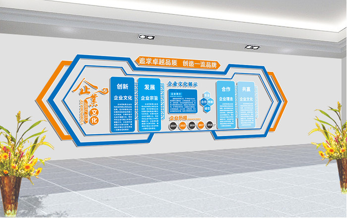 <b>企業(yè)文化背景墻設(shè)計(jì)方案</b>