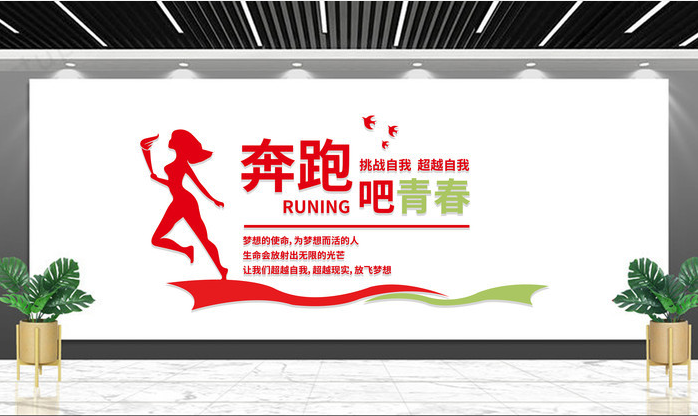 企業文化背景墻